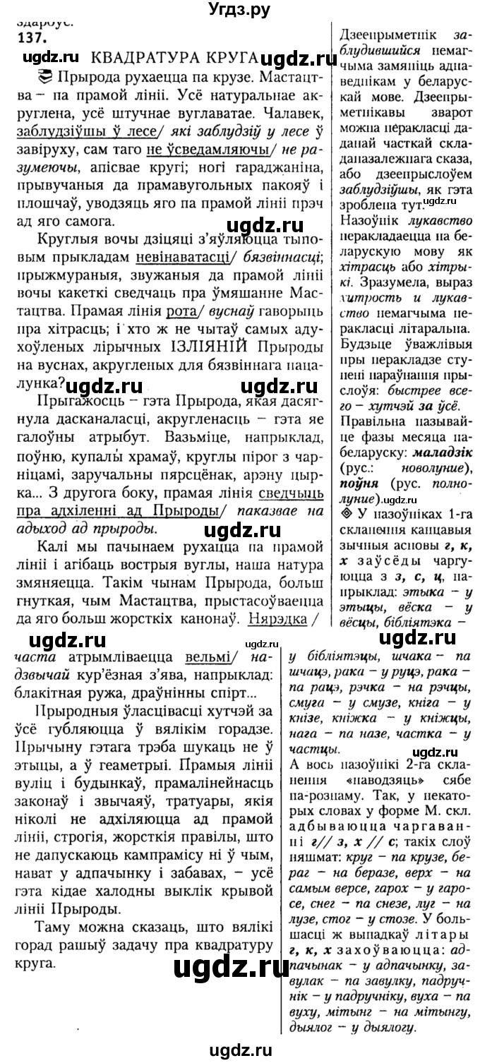 ГДЗ (Решебник №2) по белорусскому языку 9 класс Гарзей Н. М. / практыкаванне / 137