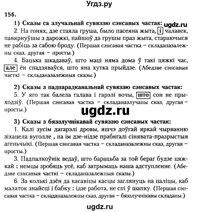 ГДЗ (Решебник №2) по белорусскому языку 9 класс Гарзей Н. М. / практыкаванне / 156