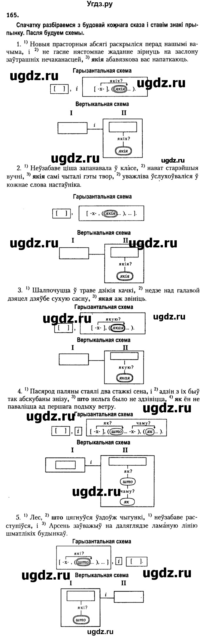 ГДЗ (Решебник №2) по белорусскому языку 9 класс Гарзей Н. М. / практыкаванне / 165
