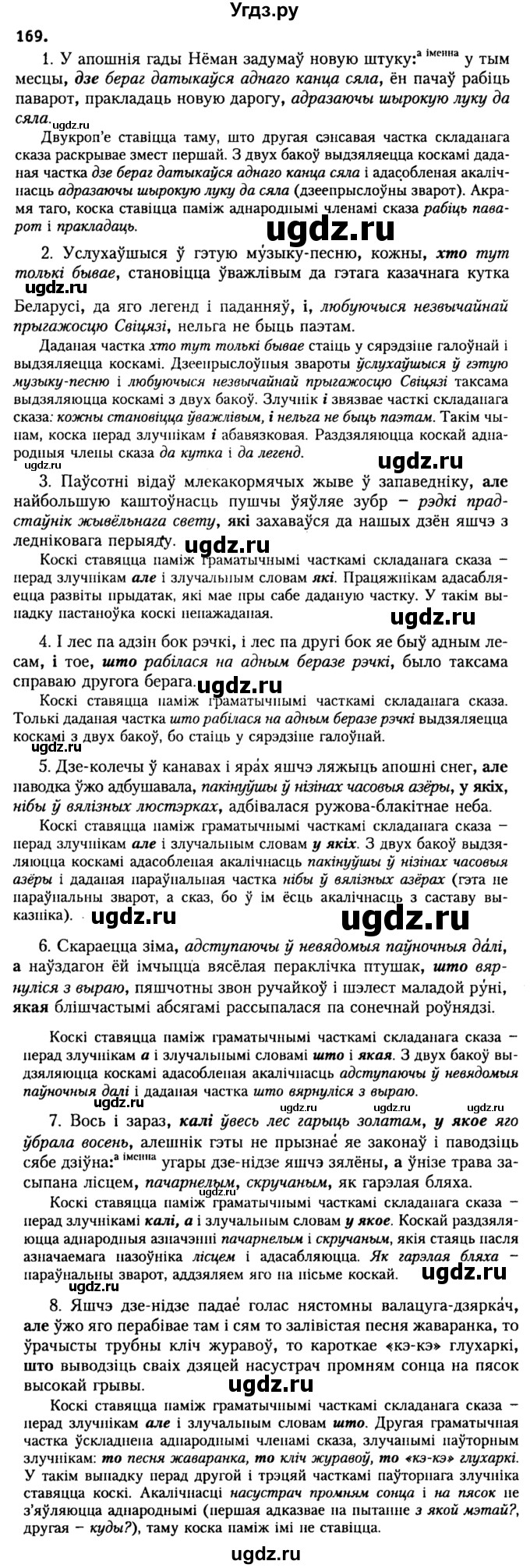 ГДЗ (Решебник №2) по белорусскому языку 9 класс Гарзей Н. М. / практыкаванне / 169