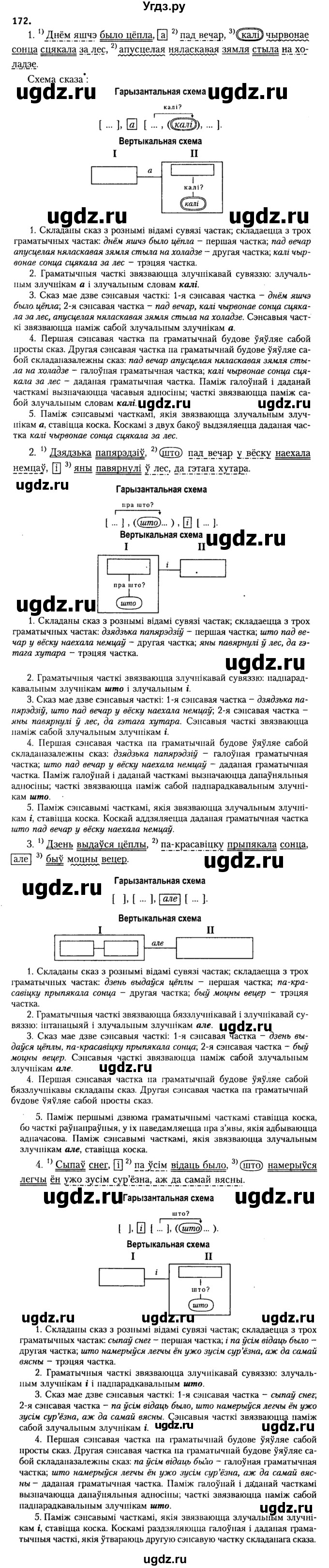 ГДЗ (Решебник №2) по белорусскому языку 9 класс Гарзей Н. М. / практыкаванне / 172