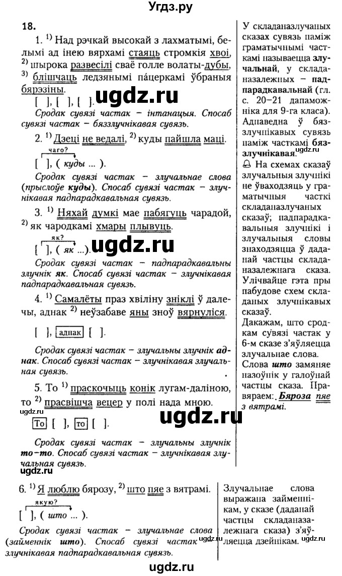 ГДЗ (Решебник №2) по белорусскому языку 9 класс Гарзей Н. М. / практыкаванне / 18