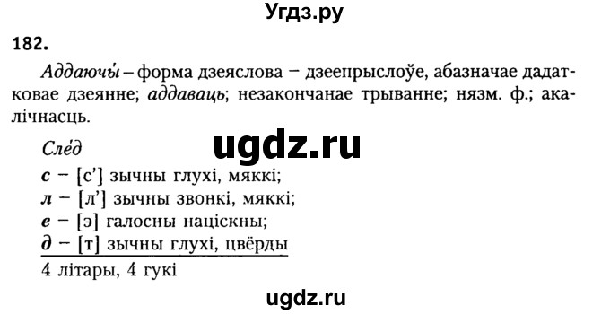 ГДЗ (Решебник №2) по белорусскому языку 9 класс Гарзей Н. М. / практыкаванне / 182