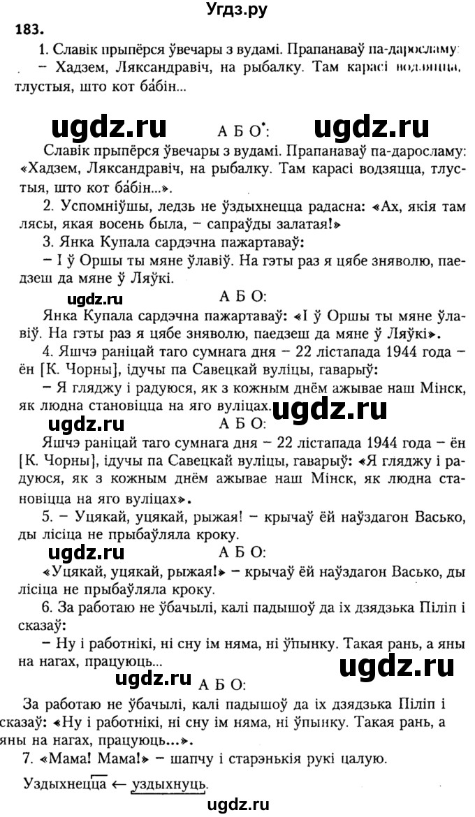 ГДЗ (Решебник №2) по белорусскому языку 9 класс Гарзей Н. М. / практыкаванне / 183