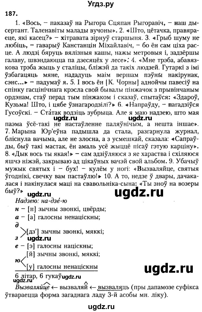 ГДЗ (Решебник №2) по белорусскому языку 9 класс Гарзей Н. М. / практыкаванне / 187