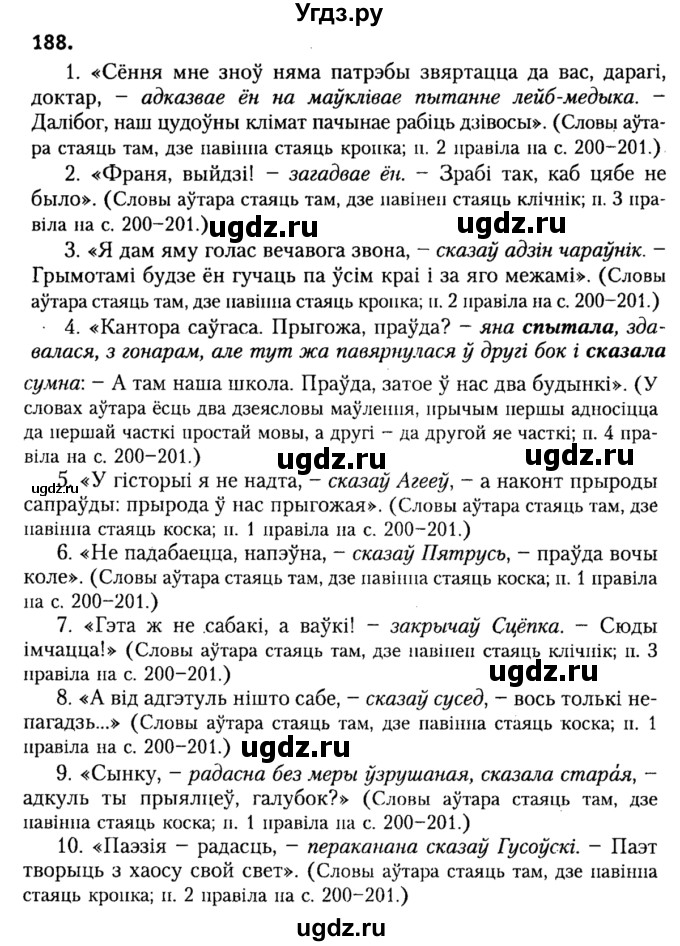 ГДЗ (Решебник №2) по белорусскому языку 9 класс Гарзей Н. М. / практыкаванне / 188