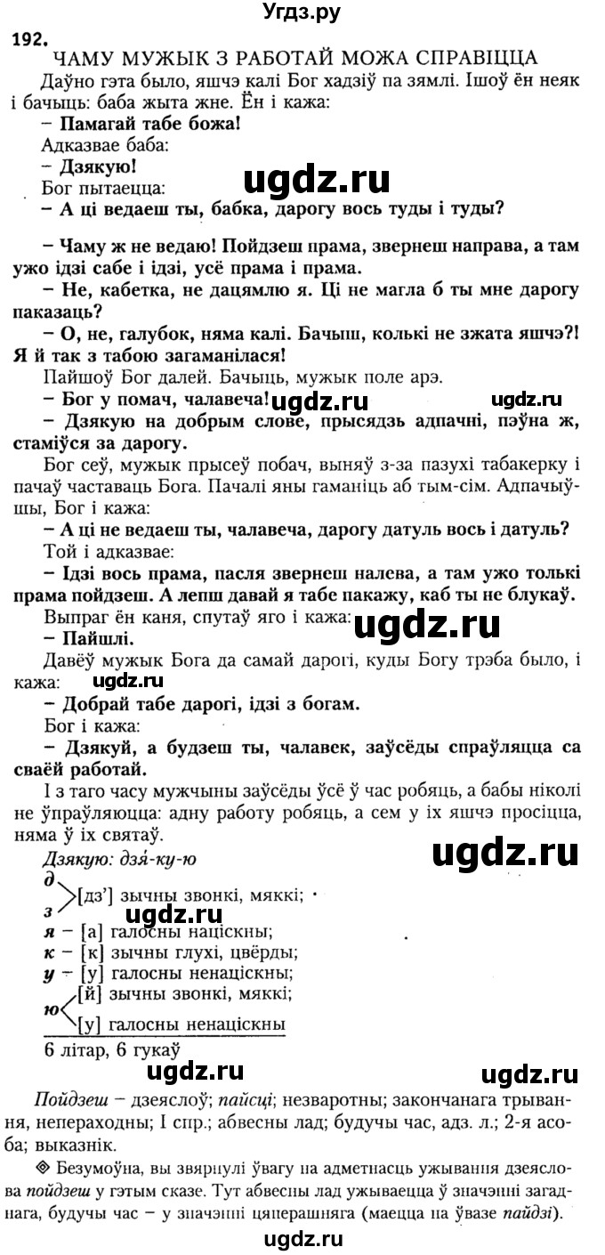 ГДЗ (Решебник №2) по белорусскому языку 9 класс Гарзей Н. М. / практыкаванне / 192
