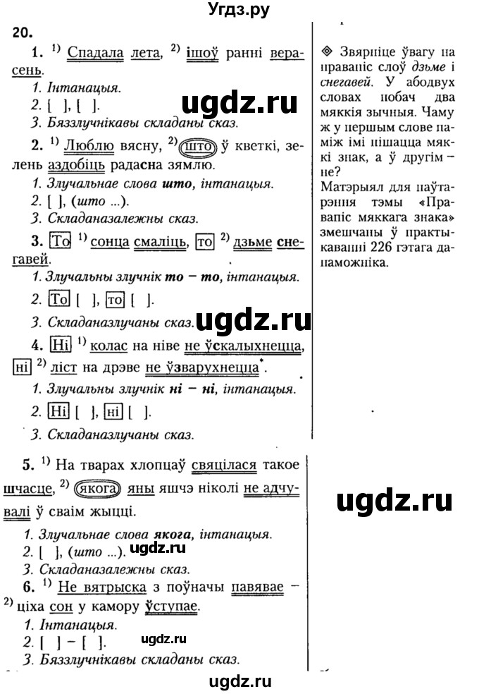 ГДЗ (Решебник №2) по белорусскому языку 9 класс Гарзей Н. М. / практыкаванне / 20