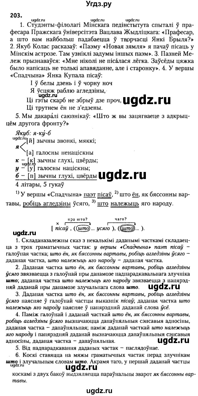 ГДЗ (Решебник №2) по белорусскому языку 9 класс Гарзей Н. М. / практыкаванне / 203