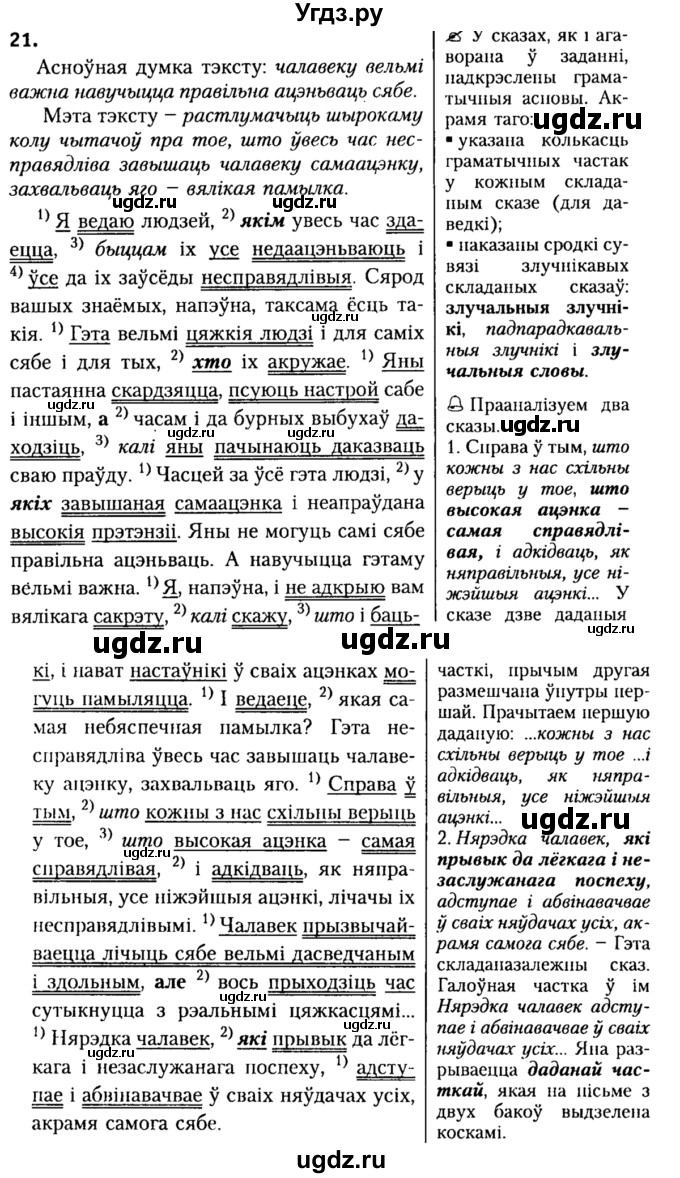 ГДЗ (Решебник №2) по белорусскому языку 9 класс Гарзей Н. М. / практыкаванне / 21