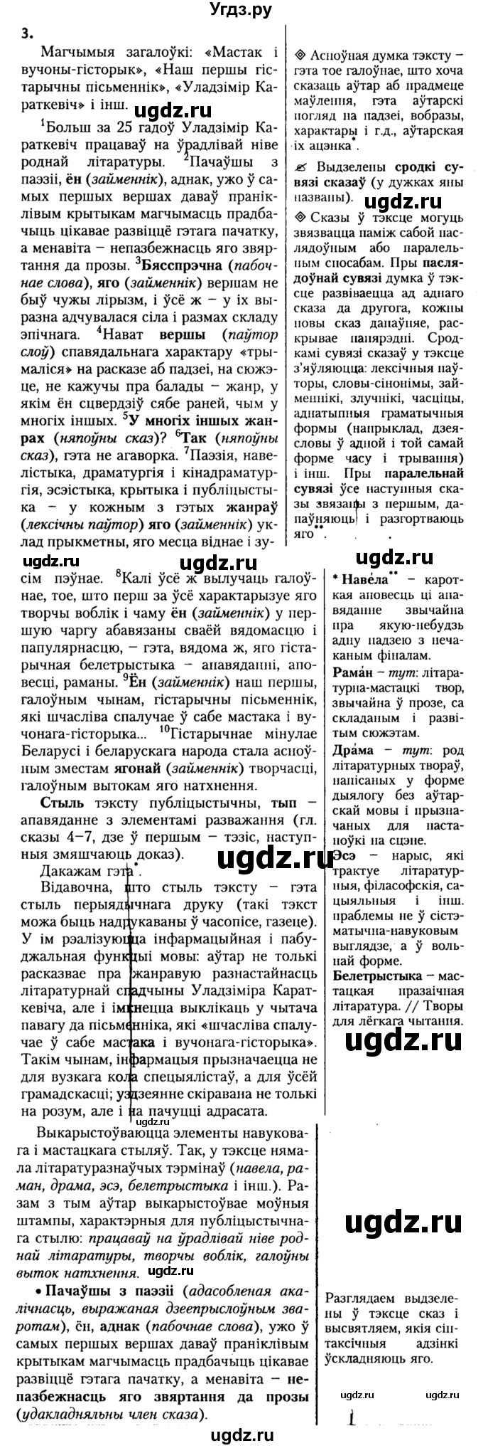 ГДЗ (Решебник №2) по белорусскому языку 9 класс Гарзей Н. М. / практыкаванне / 3