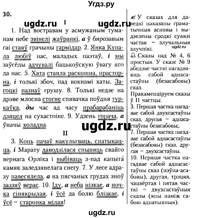ГДЗ (Решебник №2) по белорусскому языку 9 класс Гарзей Н. М. / практыкаванне / 30