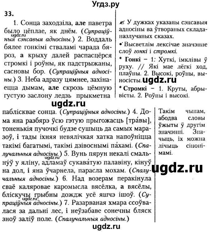 ГДЗ (Решебник №2) по белорусскому языку 9 класс Гарзей Н. М. / практыкаванне / 33