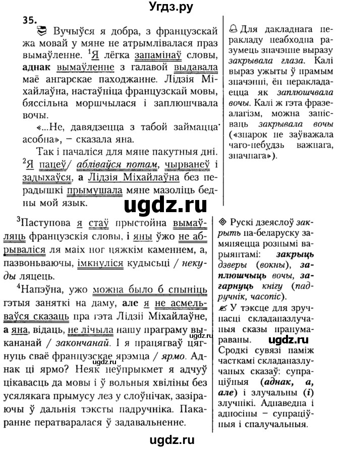 ГДЗ (Решебник №2) по белорусскому языку 9 класс Гарзей Н. М. / практыкаванне / 35