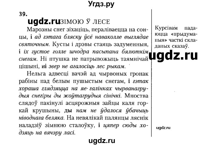 ГДЗ (Решебник №2) по белорусскому языку 9 класс Гарзей Н. М. / практыкаванне / 39