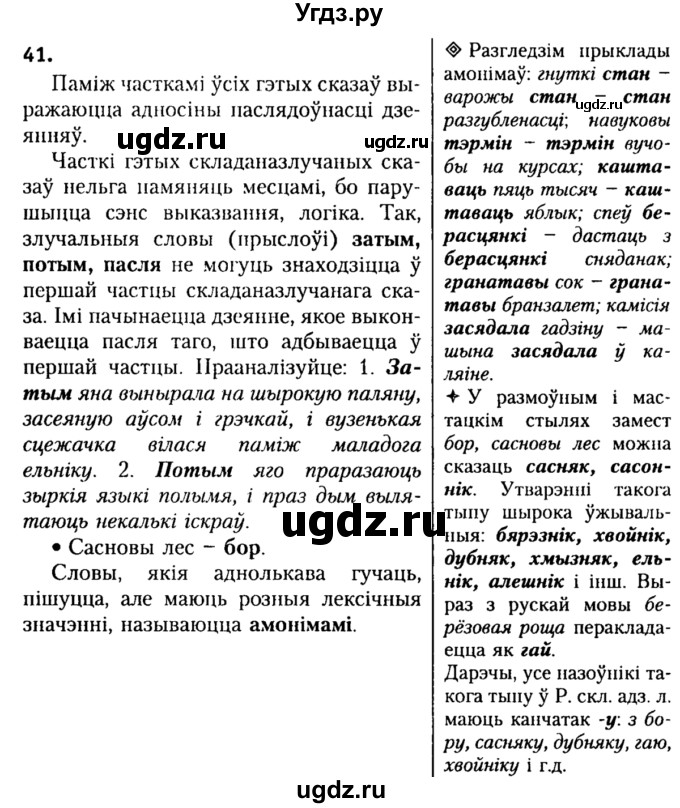 ГДЗ (Решебник №2) по белорусскому языку 9 класс Гарзей Н. М. / практыкаванне / 41