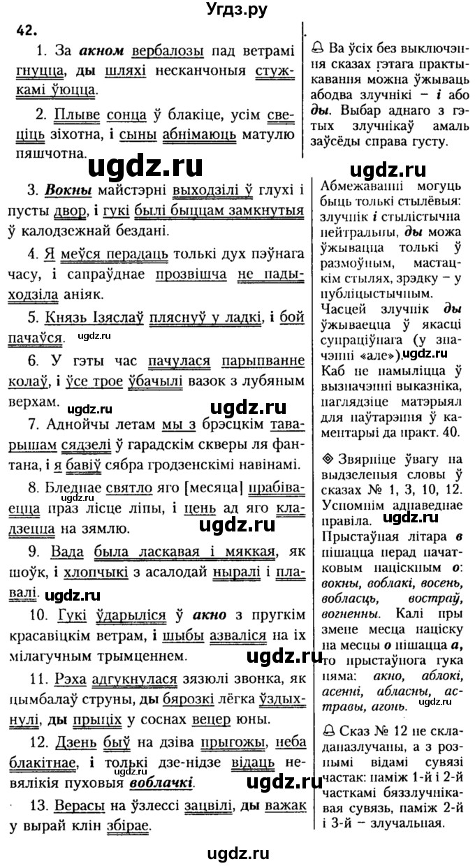 ГДЗ (Решебник №2) по белорусскому языку 9 класс Гарзей Н. М. / практыкаванне / 42