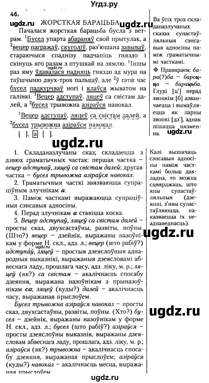 ГДЗ (Решебник №2) по белорусскому языку 9 класс Гарзей Н. М. / практыкаванне / 46