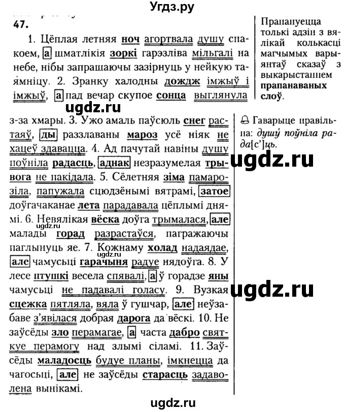 ГДЗ (Решебник №2) по белорусскому языку 9 класс Гарзей Н. М. / практыкаванне / 47