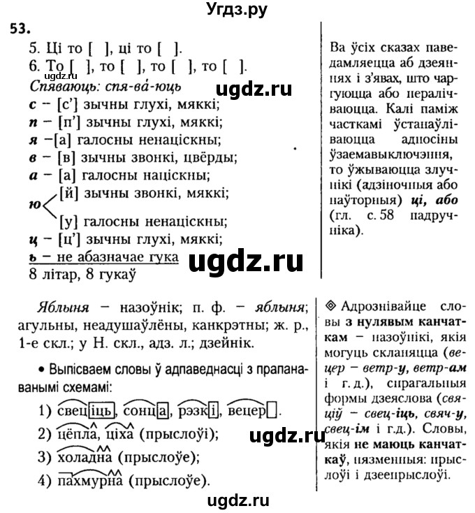 ГДЗ (Решебник №2) по белорусскому языку 9 класс Гарзей Н. М. / практыкаванне / 53