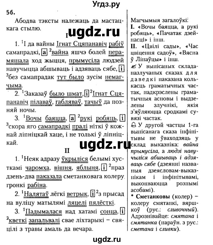 ГДЗ (Решебник №2) по белорусскому языку 9 класс Гарзей Н. М. / практыкаванне / 56