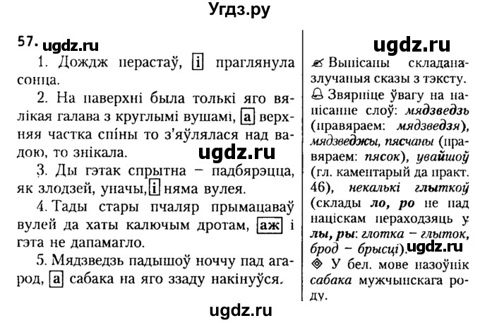 ГДЗ (Решебник №2) по белорусскому языку 9 класс Гарзей Н. М. / практыкаванне / 57