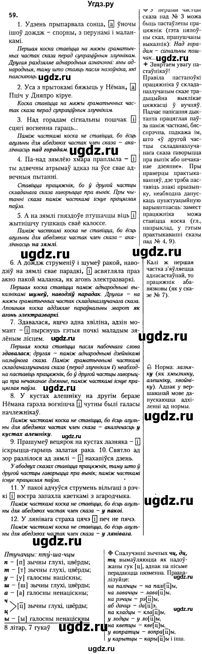ГДЗ (Решебник №2) по белорусскому языку 9 класс Гарзей Н. М. / практыкаванне / 59