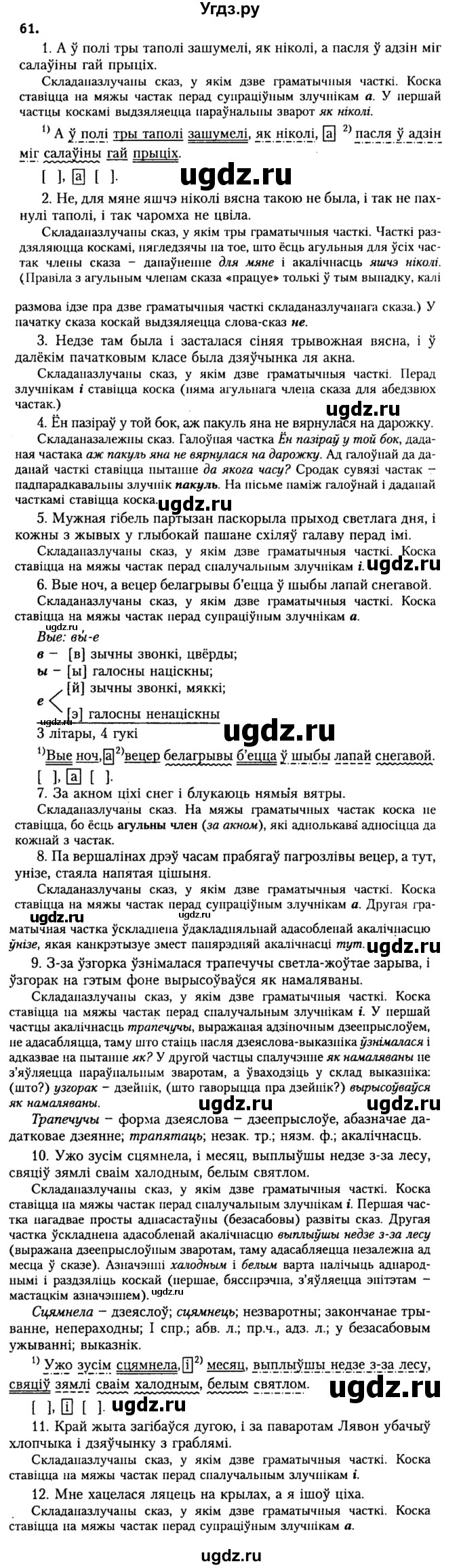 ГДЗ (Решебник №2) по белорусскому языку 9 класс Гарзей Н. М. / практыкаванне / 61