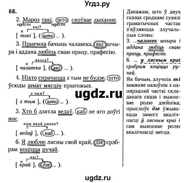 ГДЗ (Решебник №2) по белорусскому языку 9 класс Гарзей Н. М. / практыкаванне / 68