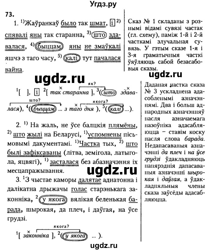 ГДЗ (Решебник №2) по белорусскому языку 9 класс Гарзей Н. М. / практыкаванне / 73