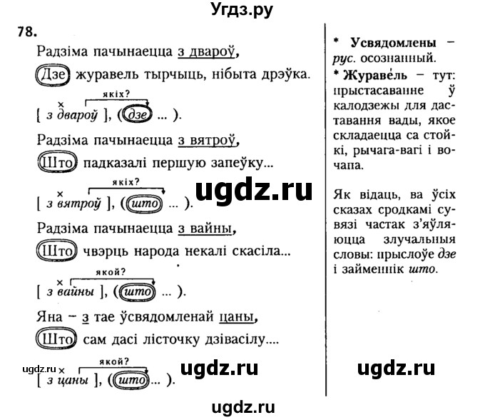 ГДЗ (Решебник №2) по белорусскому языку 9 класс Гарзей Н. М. / практыкаванне / 78