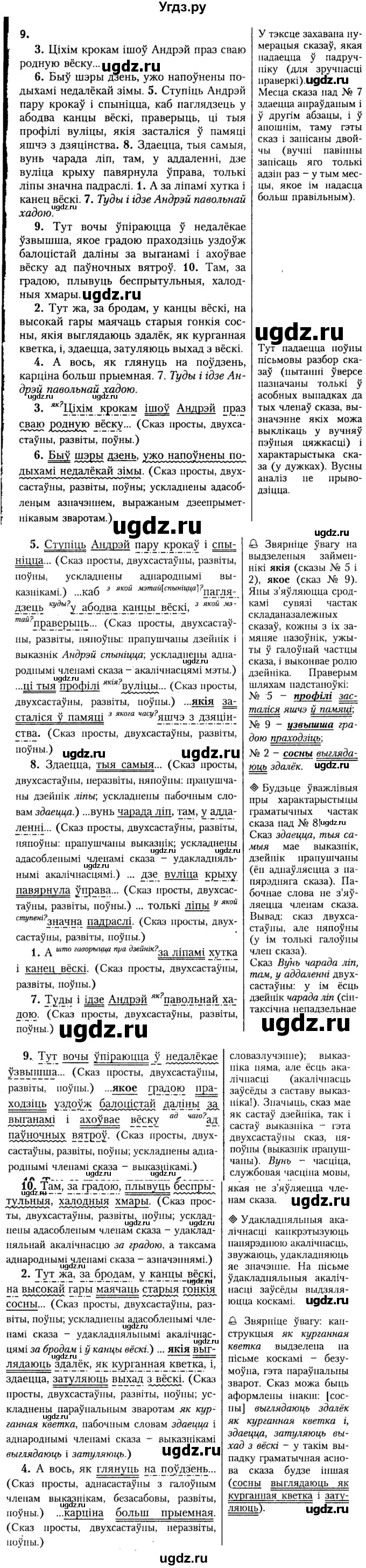 ГДЗ (Решебник №2) по белорусскому языку 9 класс Гарзей Н. М. / практыкаванне / 9