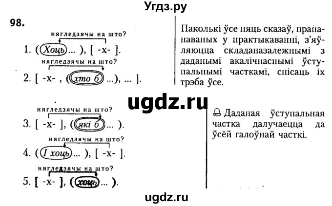 ГДЗ (Решебник №2) по белорусскому языку 9 класс Гарзей Н. М. / практыкаванне / 98