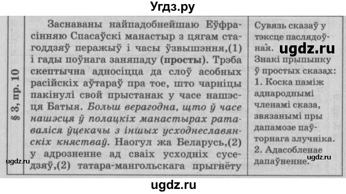 ГДЗ (Решебник №3) по белорусскому языку 9 класс Гарзей Н. М. / практыкаванне / 10