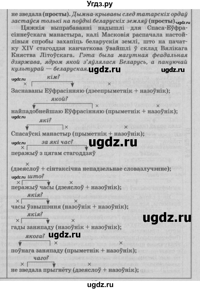 ГДЗ (Решебник №3) по белорусскому языку 9 класс Гарзей Н. М. / практыкаванне / 10(продолжение 2)