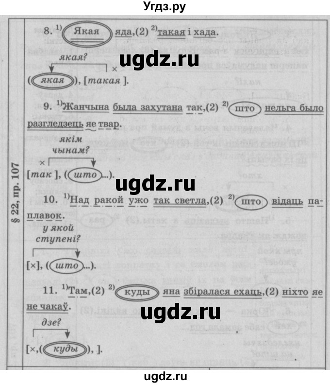 ГДЗ (Решебник №3) по белорусскому языку 9 класс Гарзей Н. М. / практыкаванне / 107(продолжение 3)