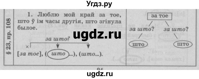 ГДЗ (Решебник №3) по белорусскому языку 9 класс Гарзей Н. М. / практыкаванне / 108