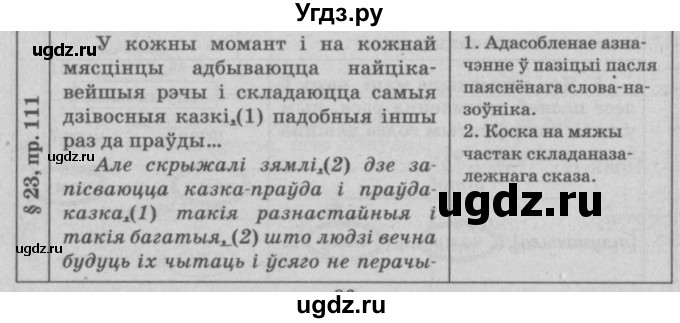 ГДЗ (Решебник №3) по белорусскому языку 9 класс Гарзей Н. М. / практыкаванне / 111