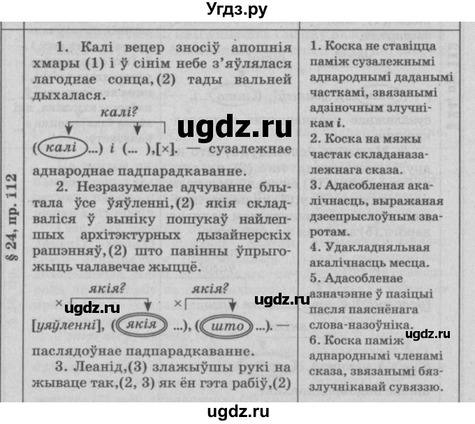 ГДЗ (Решебник №3) по белорусскому языку 9 класс Гарзей Н. М. / практыкаванне / 112