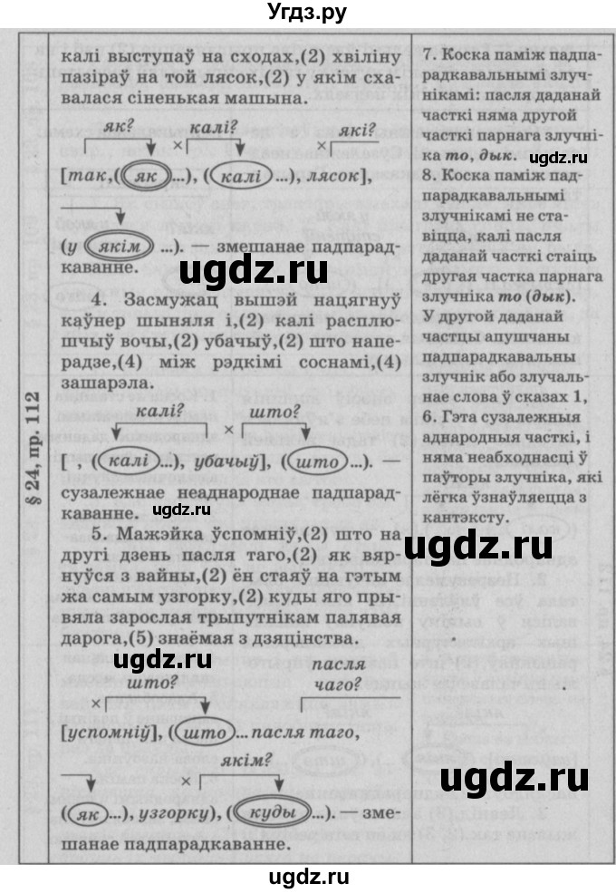 ГДЗ (Решебник №3) по белорусскому языку 9 класс Гарзей Н. М. / практыкаванне / 112(продолжение 2)