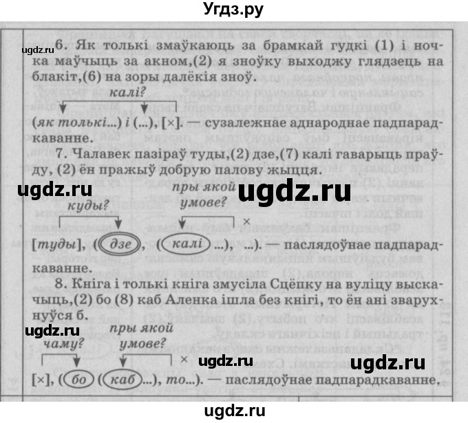 ГДЗ (Решебник №3) по белорусскому языку 9 класс Гарзей Н. М. / практыкаванне / 112(продолжение 3)