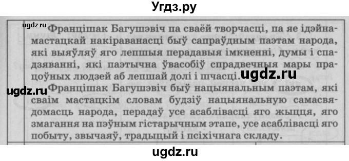 ГДЗ (Решебник №3) по белорусскому языку 9 класс Гарзей Н. М. / практыкаванне / 113(продолжение 3)