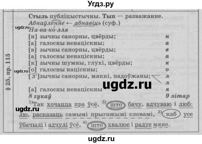 ГДЗ (Решебник №3) по белорусскому языку 9 класс Гарзей Н. М. / практыкаванне / 115