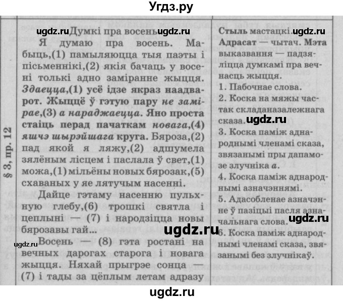 ГДЗ (Решебник №3) по белорусскому языку 9 класс Гарзей Н. М. / практыкаванне / 12