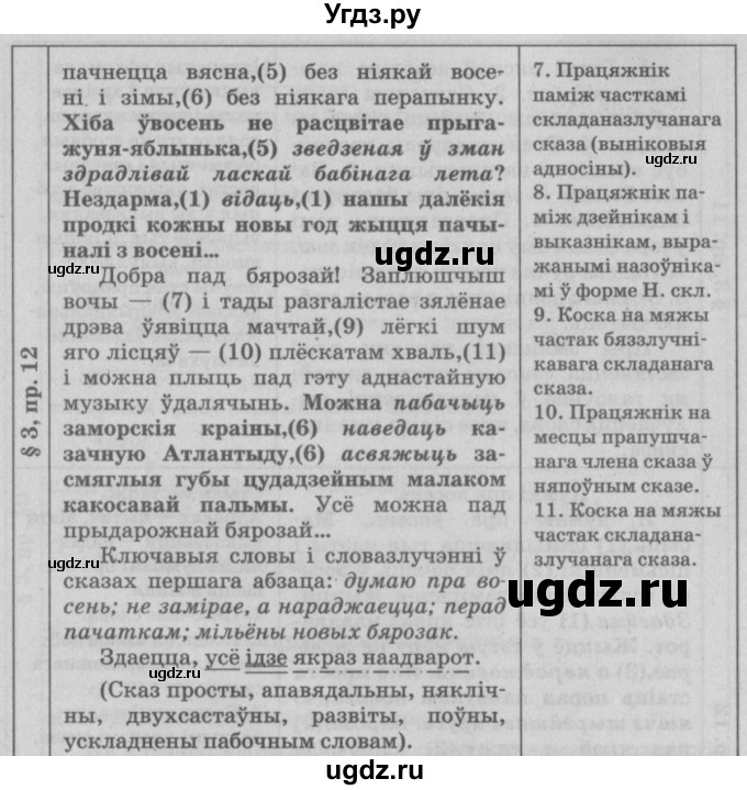 ГДЗ (Решебник №3) по белорусскому языку 9 класс Гарзей Н. М. / практыкаванне / 12(продолжение 2)