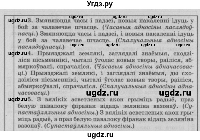 ГДЗ (Решебник №3) по белорусскому языку 9 класс Гарзей Н. М. / практыкаванне / 123(продолжение 2)