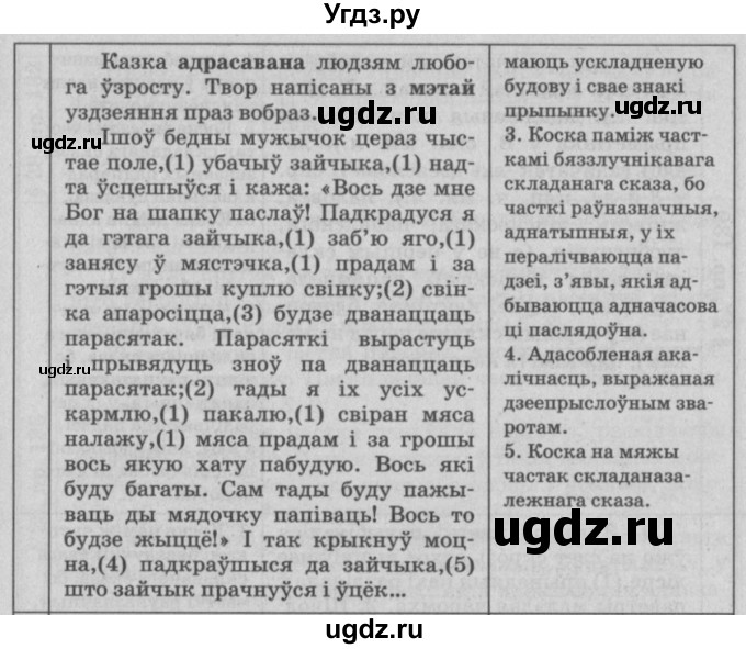ГДЗ (Решебник №3) по белорусскому языку 9 класс Гарзей Н. М. / практыкаванне / 129(продолжение 2)