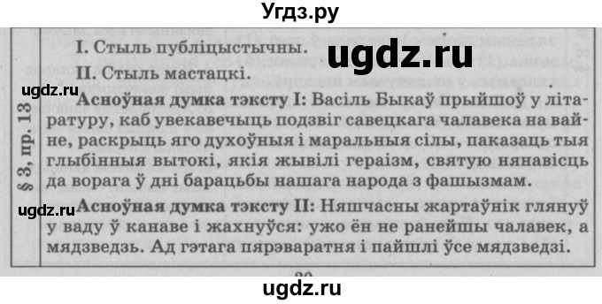 ГДЗ (Решебник №3) по белорусскому языку 9 класс Гарзей Н. М. / практыкаванне / 13