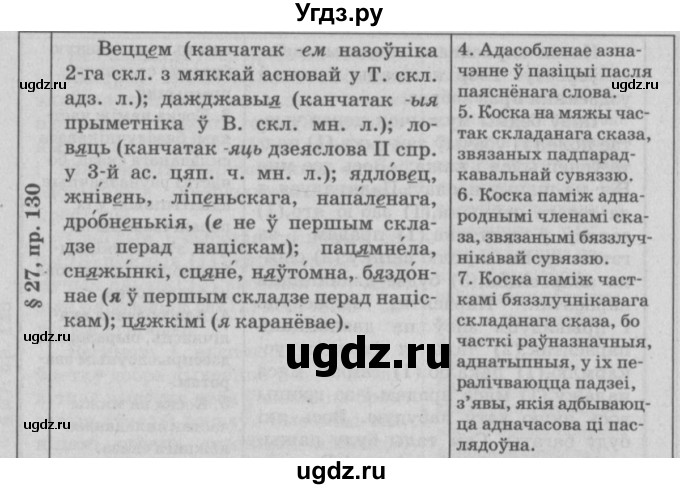 ГДЗ (Решебник №3) по белорусскому языку 9 класс Гарзей Н. М. / практыкаванне / 130(продолжение 2)