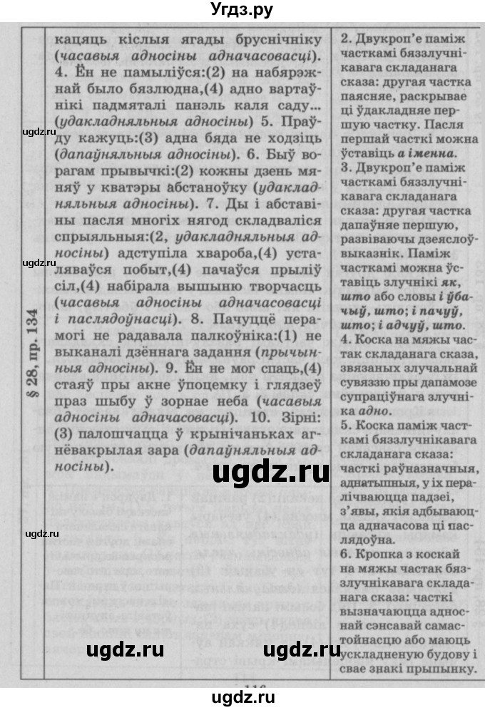 ГДЗ (Решебник №3) по белорусскому языку 9 класс Гарзей Н. М. / практыкаванне / 134(продолжение 2)